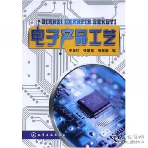 电子产品工艺与计算机软硬件技术开发的融合创新